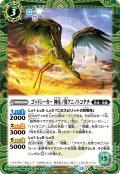 【SECRET】ゴッドシーカー 黄泉ノ翼クニノトコタチ[BS_BS55-029_C]【BSC47収録】