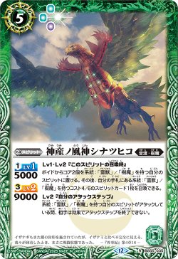 画像1: 神産ノ風神シナツヒコ[BS_BS55-035_R]【BSC47収録】