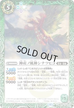 画像1: 【SECRET】神産ノ風神シナツヒコ[BS_BS55-035_R]【BSC47収録】