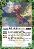 【SECRET】神産ノ風神シナツヒコ[BS_BS55-035_R]【BSC47収録】
