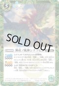 【SECRET】神産ノ風神シナツヒコ[BS_BS55-035_R]【BSC47収録】