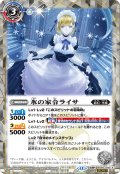 【SECRET】氷の家令ライサ/アイスパレス[BS_BS55-040_TR]【BSC47収録】