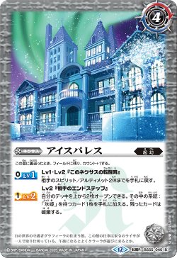 画像2: 氷の家令ライサ/アイスパレス[BS_BS55-040_TR]【BSC47収録】