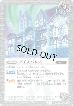 画像2: 氷の家令ライサ/アイスパレス[BS_BS55-040_TR]【BSC47収録】