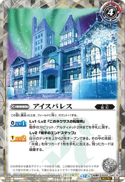 画像2: 【SECRET】氷の家令ライサ/アイスパレス[BS_BS55-040_TR]【BSC47収録】