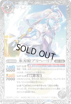 画像1: 氷刃姫プリヘーリア/大氷斧の姫君プリヘーリア[BS_BS55-044_TR]【BSC47収録】