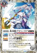 【SECRET】氷刃姫プリヘーリア/大氷斧の姫君プリヘーリア[BS_BS55-044_TR]【BSC47収録】
