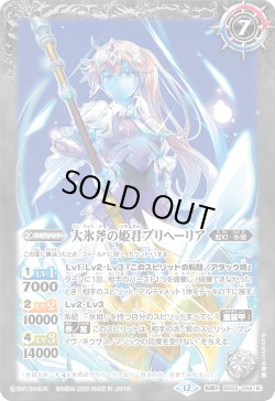 画像2: 氷刃姫プリヘーリア/大氷斧の姫君プリヘーリア[BS_BS55-044_TR]【BSC47収録】