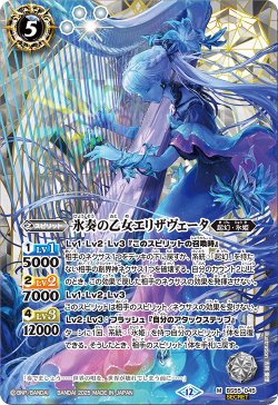画像1: 【SECRET】氷奏の乙女エリザヴェータ[BS_BS55-045_M]【BSC47収録】