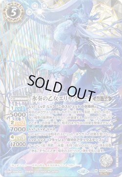 画像1: 【SECRET】氷奏の乙女エリザヴェータ[BS_BS55-045_M]【BSC47収録】