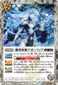 【SECRET】魔導氷姫アガーフィア[BS_BS55-047_R]【BSC47収録】