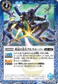 時冠の先兵クロノトルーパー[BS_BS55-060_C]【BSC47収録】