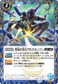 【SECRET】時冠の先兵クロノトルーパー[BS_BS55-060_C]【BSC47収録】
