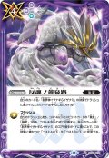 反魂ノ黄泉路[BS_BS55-070_C]【BSC47収録】