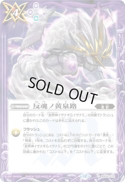 画像1: 反魂ノ黄泉路[BS_BS55-070_C]【BSC47収録】