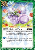 リバースジャマー[BS_BS55-071_C]【BSC47収録】