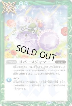 画像1: 【SECRET】リバースジャマー[BS_BS55-071_C]【BSC47収録】
