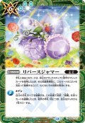 【SECRET】リバースジャマー[BS_BS55-071_C]【BSC47収録】