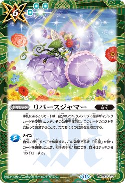 画像1: 【SECRET】リバースジャマー[BS_BS55-071_C]【BSC47収録】