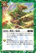 神産ノ猛追[BS_BS55-072_C]【BSC47収録】