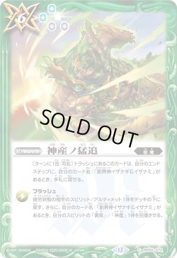 画像1: 【SECRET】神産ノ猛追[BS_BS55-072_C]【BSC47収録】