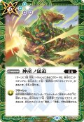 【SECRET】神産ノ猛追[BS_BS55-072_C]【BSC47収録】