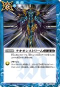 タキオンストリーム[BS_BS55-078_R]【BSC47収録】