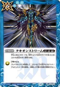 画像1: タキオンストリーム[BS_BS55-078_R]【BSC47収録】
