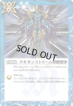 画像1: 【SECRET】タキオンストリーム[BS_BS55-078_R]【BSC47収録】