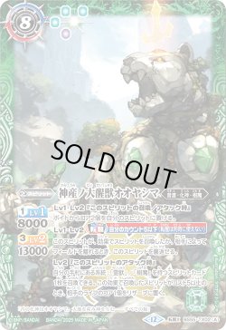画像1: 神産ノ大醒獣オオヤシマ/黄泉ノ醒獣帝ヨモツオオカミ[BS_BS55-TX02]【BSC47収録】