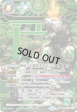 画像1: 【SECRET】神産ノ大醒獣オオヤシマ/黄泉ノ醒獣帝ヨモツオオカミ[BS_BS55-TX02]【BSC47収録】