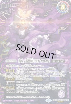 画像2: 【SECRET】神産ノ大醒獣オオヤシマ/黄泉ノ醒獣帝ヨモツオオカミ[BS_BS55-TX02]【BSC47収録】