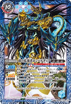 画像1: 時の監視者ロンバルディア/時の破壊者ロンバルディア・Ω[BS_BS55-TX03]【BSC47収録】