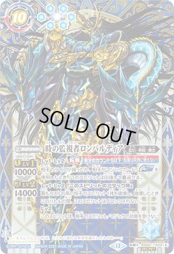 画像1: 【SECRET】時の監視者ロンバルディア/時の破壊者ロンバルディア・Ω[BS_BS55-TX03]【BSC47収録】