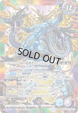 画像2: 時の監視者ロンバルディア/時の破壊者ロンバルディア・Ω[BS_BS55-TX03]【BSC47収録】