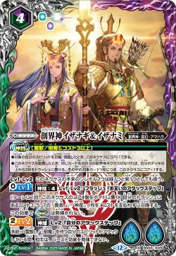 画像1: 【BOX購入特典】創界神イザナギ&イザナミ[BS_BS55-X09]【BSC47収録】