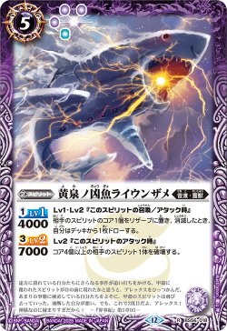 画像1: 黄泉ノ凶魚ライウンザメ[BS_BS56-018_R]【BSC47収録】