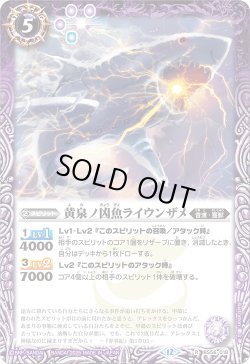 画像1: 【SECRET】黄泉ノ凶魚ライウンザメ[BS_BS56-018_R]【BSC47収録】