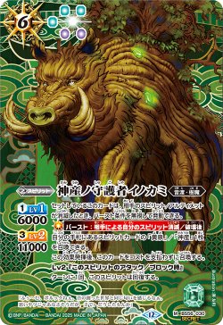 画像1: 【SECRET】神産ノ守護者イノカミ[BS_BS56-030_M]【BSC47収録】