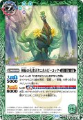神緑の孔雀ボタニカルピーコック/彩華神鳥ボタニカルピーコック[BS_BS56-031_TR]【BSC47収録】