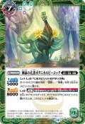 【SECRET】神緑の孔雀ボタニカルピーコック/彩華神鳥ボタニカルピーコック[BS_BS56-031_TR]【BSC47収録】