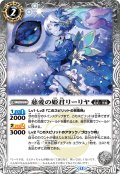 慈愛の姫君リーリヤ[BS_BS56-034_C]【BSC47収録】