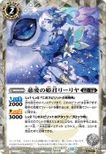 【SECRET】慈愛の姫君リーリヤ[BS_BS56-034_C]【BSC47収録】