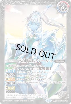 画像2: 魔創騎士アレーシャ/氷創騎士アレーシャ[BS_BS56-036_TR]【BSC47収録】
