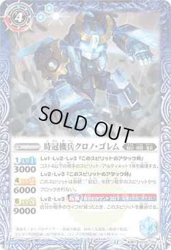 画像1: 時冠機兵クロノ・ゴレム/時冠機帝カイザー・クロノ・ゴレム[BS_BS56-056_TR]【BSC47収録】