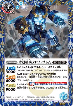画像1: 【SECRET】時冠機兵クロノ・ゴレム/時冠機帝カイザー・クロノ・ゴレム[BS_BS56-056_TR]【BSC47収録】