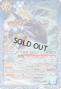画像1: 【SECRET】時空海獣クロノオルカ[BS_BS56-060_M]【BSC47収録】