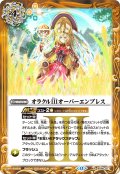 オラクルIIIオーバーエンプレス[BS_BS56-077_R]【BSC47収録】