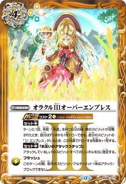 画像1: オラクルIIIオーバーエンプレス[BS_BS56-077_R]【BSC47収録】