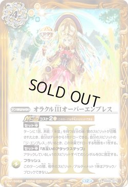 画像1: オラクルIIIオーバーエンプレス[BS_BS56-077_R]【BSC47収録】